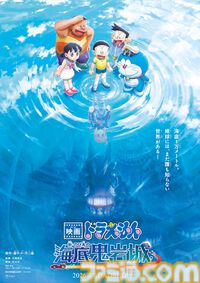 『映画ドラえもん 新・のび太の海底鬼岩城』2026年に公開決定。1983年公開作品のリメイクに。ロゴにはあの“水中バギー”も……！