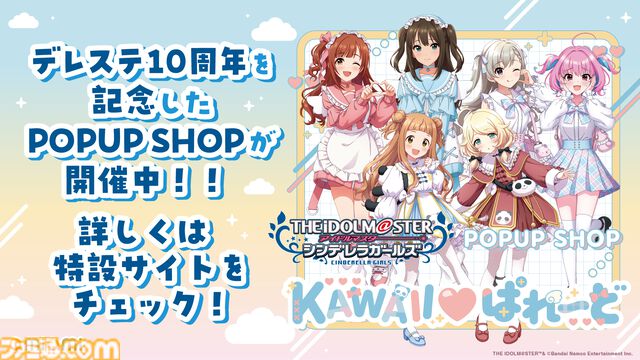 『デレステ』SEIKOと再度タッグを組んだ10周年記念腕時計や横須賀とのコラボによる鷹富士茄子モデルのスカジャンなどが発売【10周年ライブツアー千秋楽公演DAY1発表まとめ】