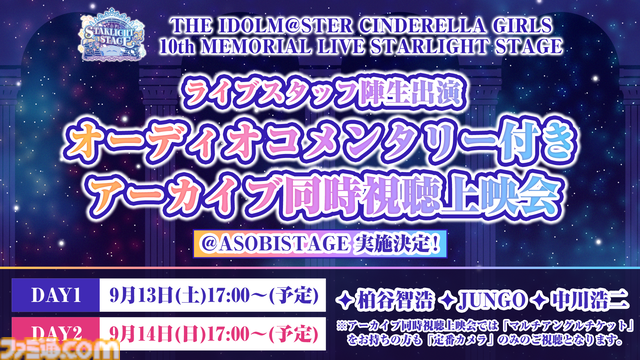 『デレステ』SEIKOと再度タッグを組んだ10周年記念腕時計や横須賀とのコラボによる鷹富士茄子モデルのスカジャンなどが発売【10周年ライブツアー千秋楽公演DAY1発表まとめ】