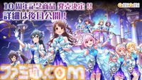 『デレステ』SEIKOと再度タッグを組んだ10周年記念腕時計や横須賀とのコラボによる鷹富士茄子モデルのスカジャンなどが発売【10周年ライブツアー千秋楽公演DAY1発表まとめ】