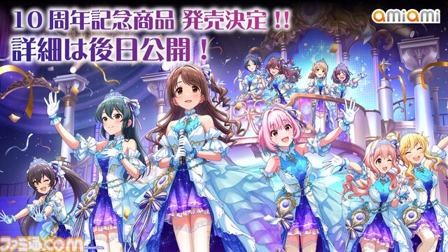 『デレステ』SEIKOと再度タッグを組んだ10周年記念腕時計や横須賀とのコラボによる鷹富士茄子モデルのスカジャンなどが発売【10周年ライブツアー千秋楽公演DAY1発表まとめ】