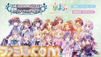 『デレステ』SEIKOと再度タッグを組んだ10周年記念腕時計や横須賀とのコラボによる鷹富士茄子モデルのスカジャンなどが発売【10周年ライブツアー千秋楽公演DAY1発表まとめ】