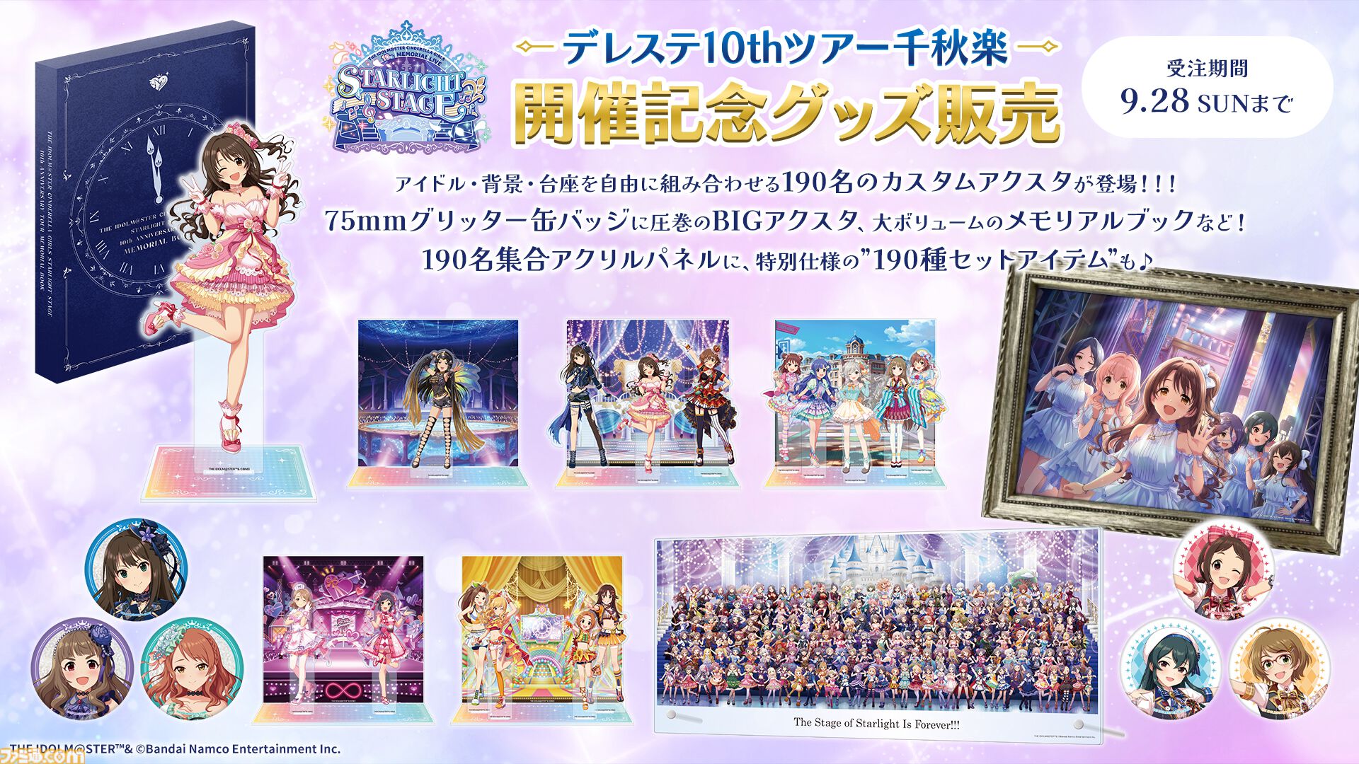 デレステ』SEIKOと再度タッグを組んだ10周年記念腕時計や横須賀との