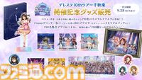 『デレステ』SEIKOと再度タッグを組んだ10周年記念腕時計や横須賀とのコラボによる鷹富士茄子モデルのスカジャンなどが発売【10周年ライブツアー千秋楽公演DAY1発表まとめ】