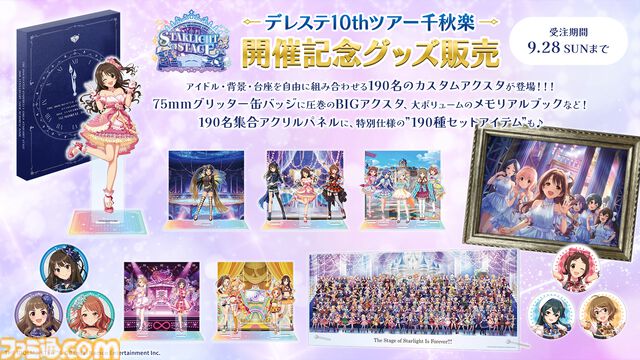 『デレステ』SEIKOと再度タッグを組んだ10周年記念腕時計や横須賀とのコラボによる鷹富士茄子モデルのスカジャンなどが発売【10周年ライブツアー千秋楽公演DAY1発表まとめ】