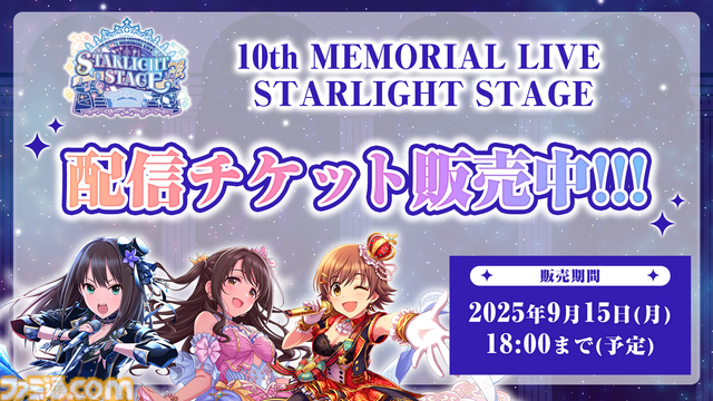 『デレステ』SEIKOと再度タッグを組んだ10周年記念腕時計や横須賀とのコラボによる鷹富士茄子モデルのスカジャンなどが発売【10周年ライブツアー千秋楽公演DAY1発表まとめ】