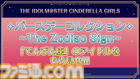 『デレステ』SEIKOと再度タッグを組んだ10周年記念腕時計や横須賀とのコラボによる鷹富士茄子モデルのスカジャンなどが発売【10周年ライブツアー千秋楽公演DAY1発表まとめ】