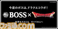 『ドラクエ3』BOSSコラボムービー&広告が公開。ゲームの世界を支える“4人と583人”全員に「ありがとう」を伝えに行く――。働くすべての人を応援する缶コーヒーならではの企画に