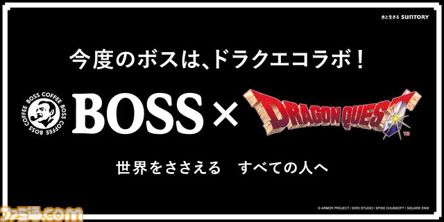 『ドラクエ3』BOSSコラボムービー&広告が公開。ゲームの世界を支える“4人と583人”全員に「ありがとう」を伝えに行く――。働くすべての人を応援する缶コーヒーならではの企画に