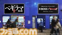 『ドラクエ3』BOSSコラボムービー&広告が公開。ゲームの世界を支える“4人と583人”全員に「ありがとう」を伝えに行く――。働くすべての人を応援する缶コーヒーならではの企画に