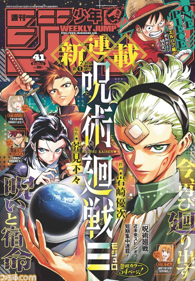 『呪術廻戦』スピンオフ『呪術廻戦≡（モジュロ）』が本日よりジャンプで短期連載開始。作画担当は『暗号学園のいろは』岩崎優次