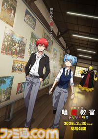 『暗殺教室』アニメ新作映画が2026年3月公開へ。未映像化のエピソードを完全新規制作
