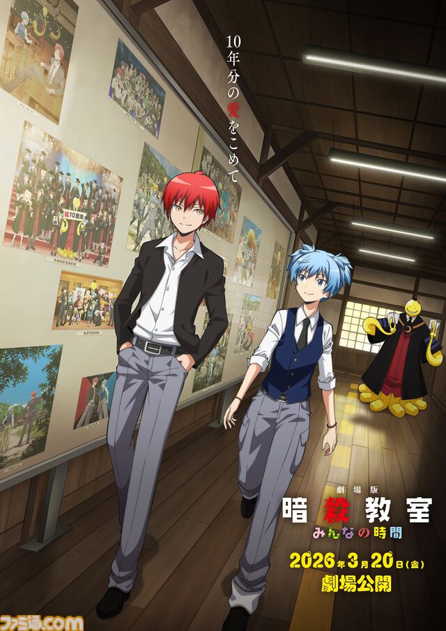 『暗殺教室』アニメ新作映画が2026年3月公開へ。未映像化のエピソードを完全新規制作