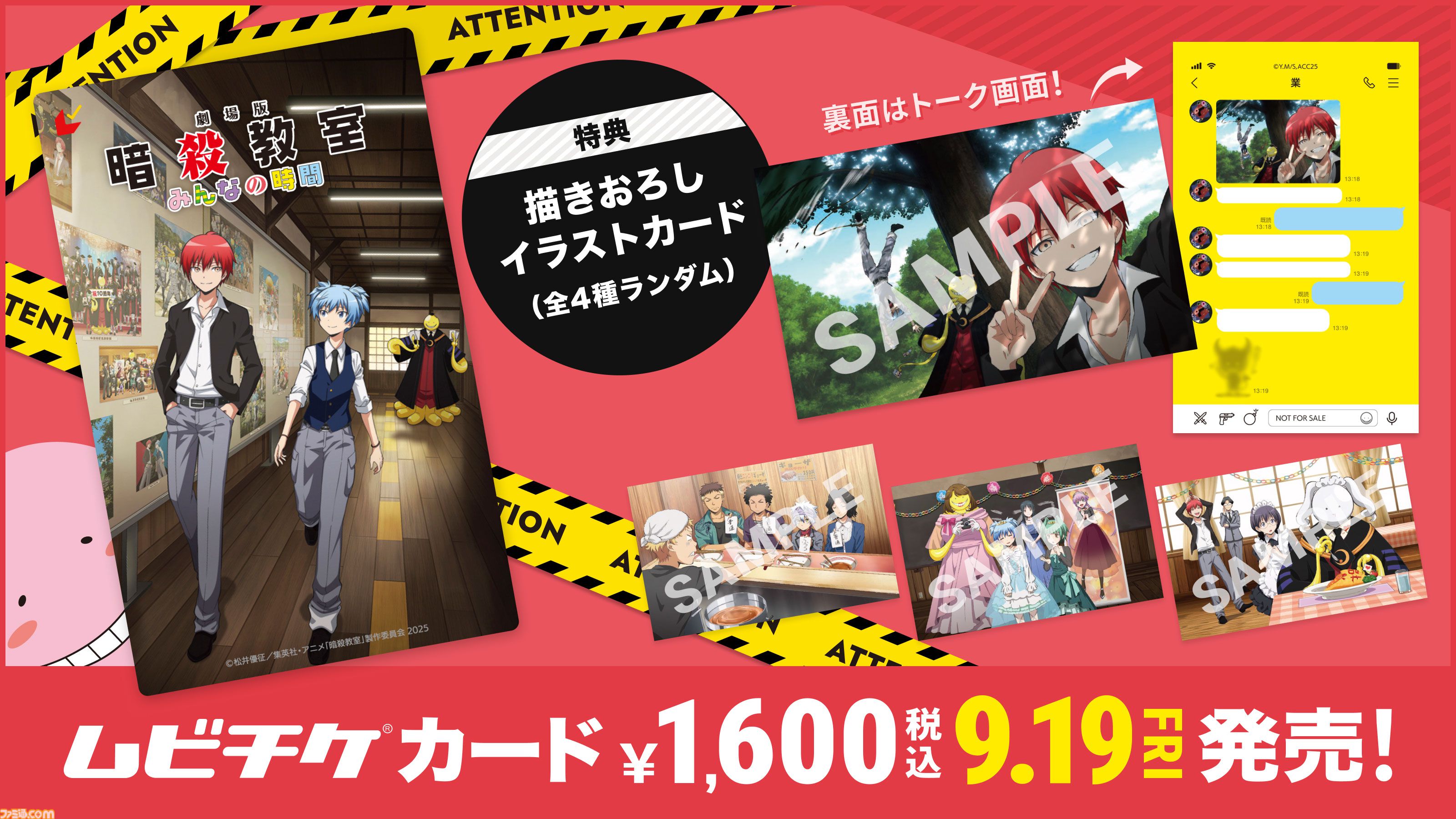 『暗殺教室』アニメ新作映画が2026年3月公開へ。未映像化のエピソードを完全新規制作