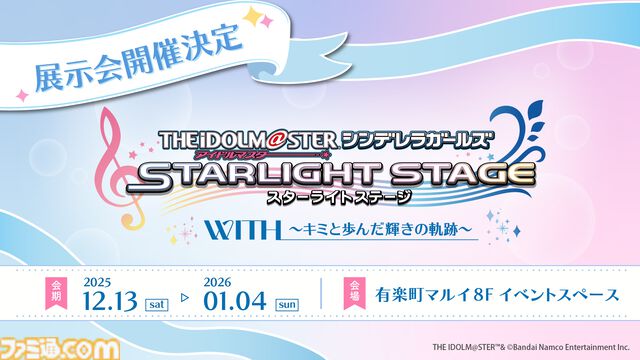 『アイマス シンデレラガールズ』15周年記念イベントが2026年11月28日、29日に開催。2026年春にはフルサイズ楽曲のサブスク追加配信も決定【デレステ10周年ライブツアー千秋楽公演DAY2発表まとめ】