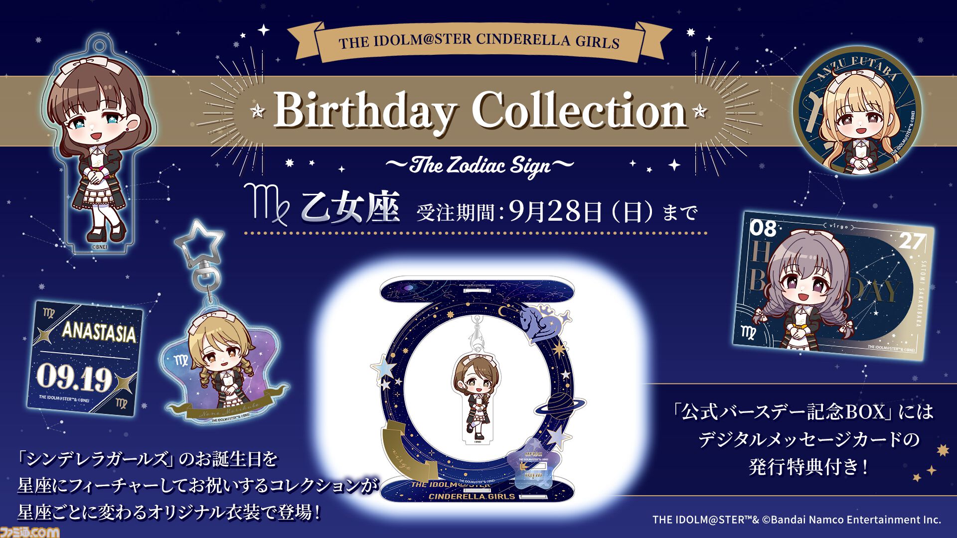 アイマス シンデレラガールズ』15周年記念イベントが2026年11月28日