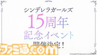 『アイマス シンデレラガールズ』15周年記念イベントが2026年11月28日、29日に開催。2026年春にはフルサイズ楽曲のサブスク追加配信も決定【デレステ10周年ライブツアー千秋楽公演DAY2発表まとめ】