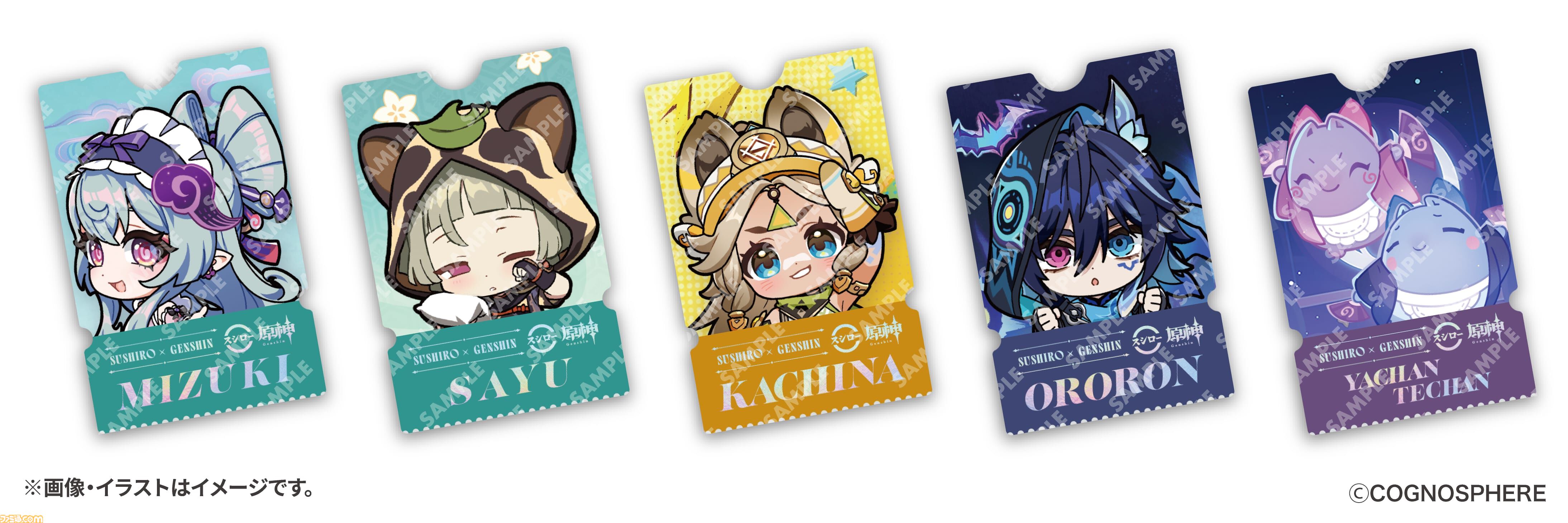 原神』スシローコラボが9月10日開催。ミニフィギュア、クリアボトル