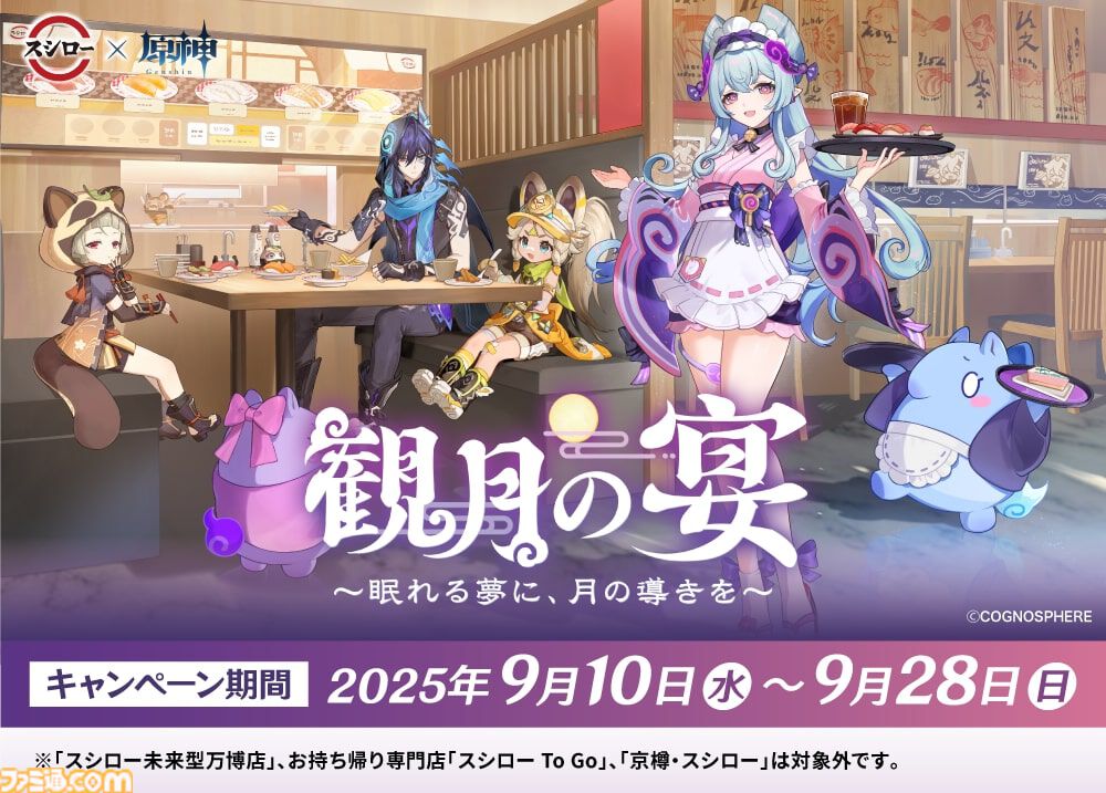ミニフィギュア 原神 スシロー コラボ 限定 フィギュア コンプリート 原神』スシローコラボが9月10日開催。ミニフィギュア、クリア