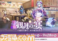『原神』スシローコラボが9月10日開催。ミニフィギュア、クリアボトル付きのドリンクが数量限定で登場。ステッカーやカード付きメニューも