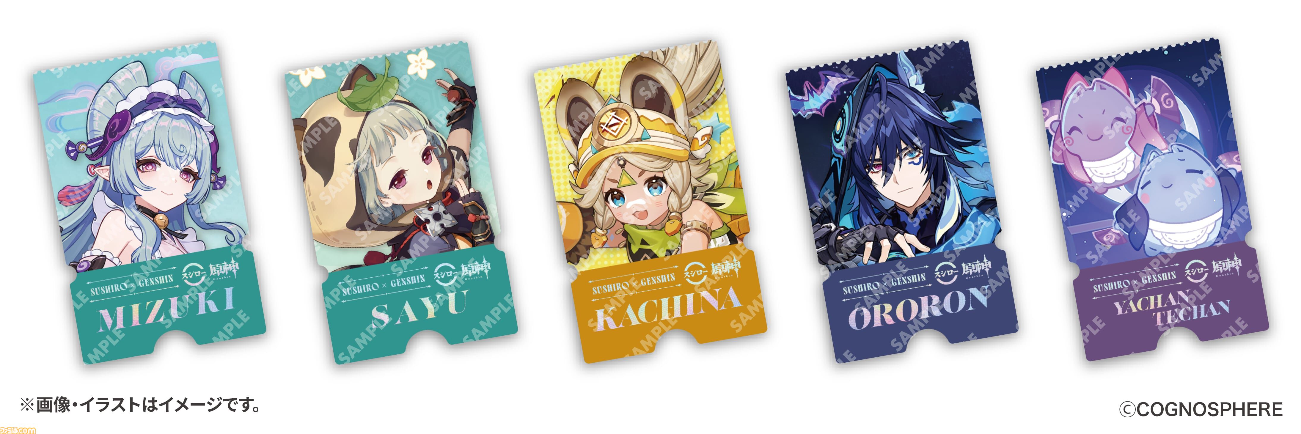 原神』スシローコラボが9月10日開催。ミニフィギュア、クリア