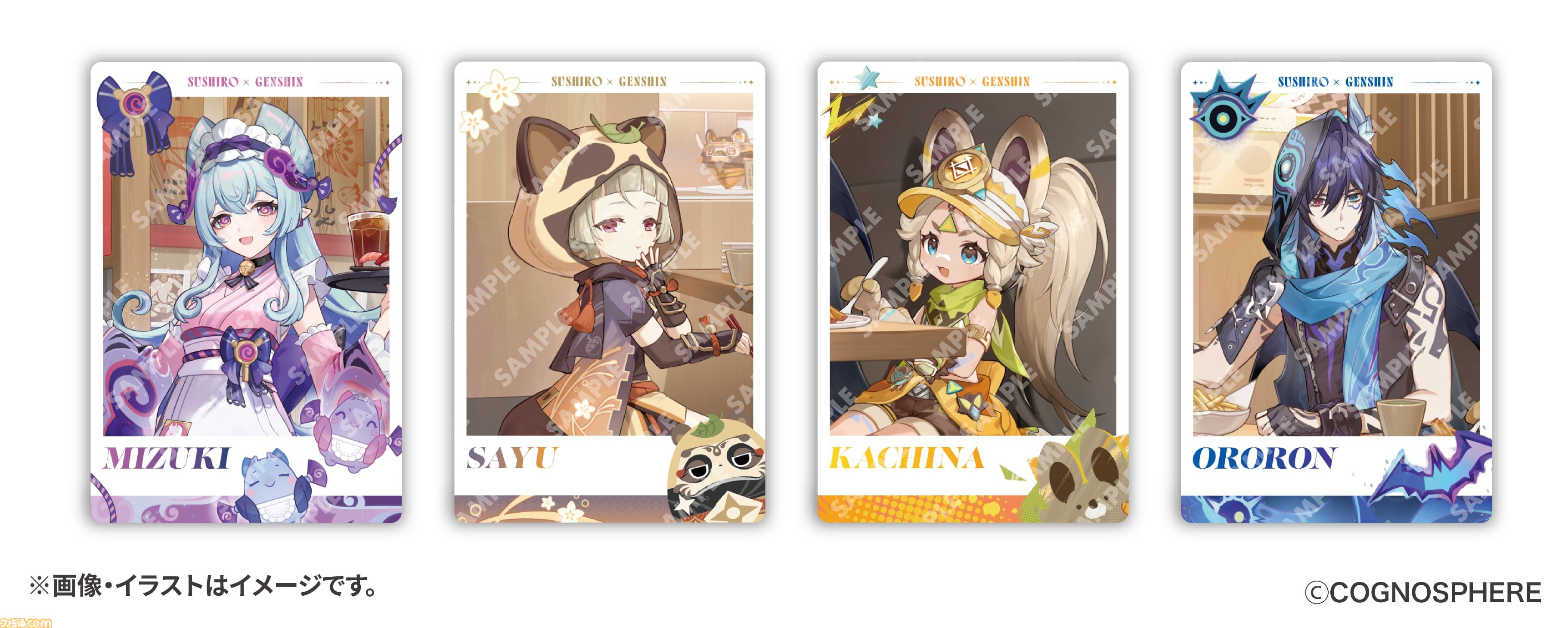 画像ページ (11/24) 『原神』スシローコラボが9月10日開催。ミニ