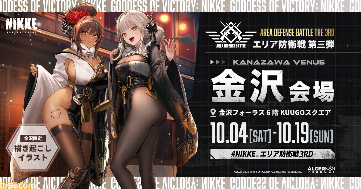 NIKKE』全国6都市を巡るポップアップショップが開催。地域限定の描き