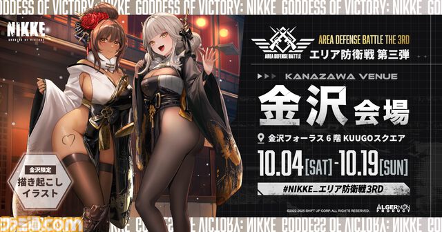 『NIKKE』全国6都市を巡るポップアップショップが開催。地域限定の描き下ろしイラストグッズ販売、フォトスポットが設置。10月4日より金沢を皮切りに開始