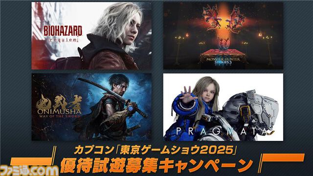 【モンハンワイルズ】『FF14』コラボモンスター“オメガ・プラネテス”の討伐クエストの先行体験などが可能。TGSカプコンブースの新情報が公開