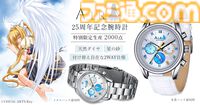 『AIR』25周年を記念した腕時計が数量限定の2000本で登場。記憶が宿る“星の砂”と特製カードが付属。本日（9/8）より予約受付が開始