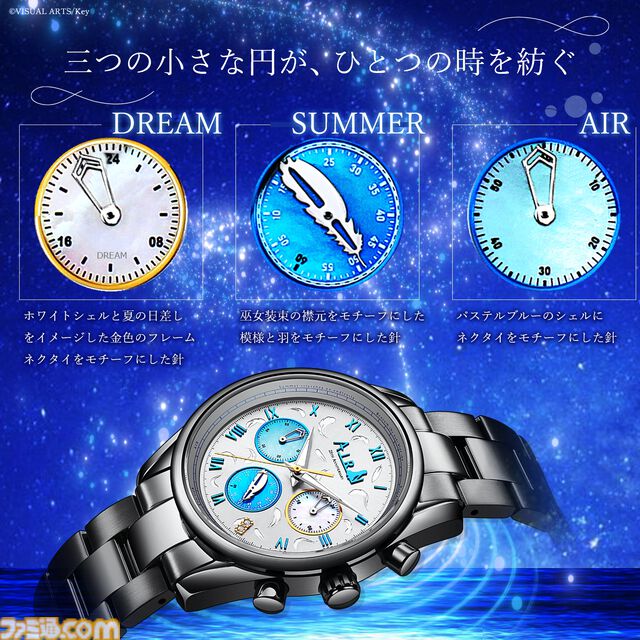 『AIR』25周年を記念した腕時計が数量限定の2000本で登場。記憶が宿る“星の砂”と特製カードが付属。本日（9/8）より予約受付が開始