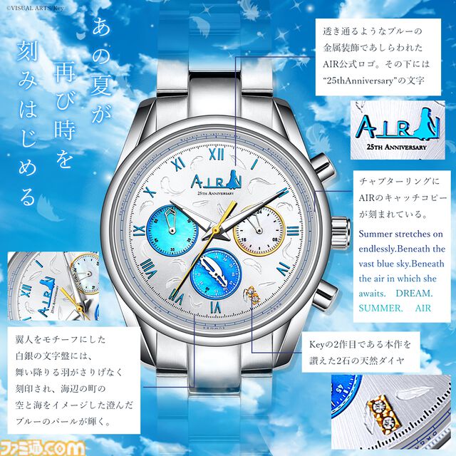 『AIR』25周年を記念した腕時計が数量限定の2000本で登場。記憶が宿る“星の砂”と特製カードが付属。本日（9/8）より予約受付が開始