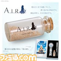 『AIR』25周年を記念した腕時計が数量限定の2000本で登場。記憶が宿る“星の砂”と特製カードが付属。本日（9/8）より予約受付が開始