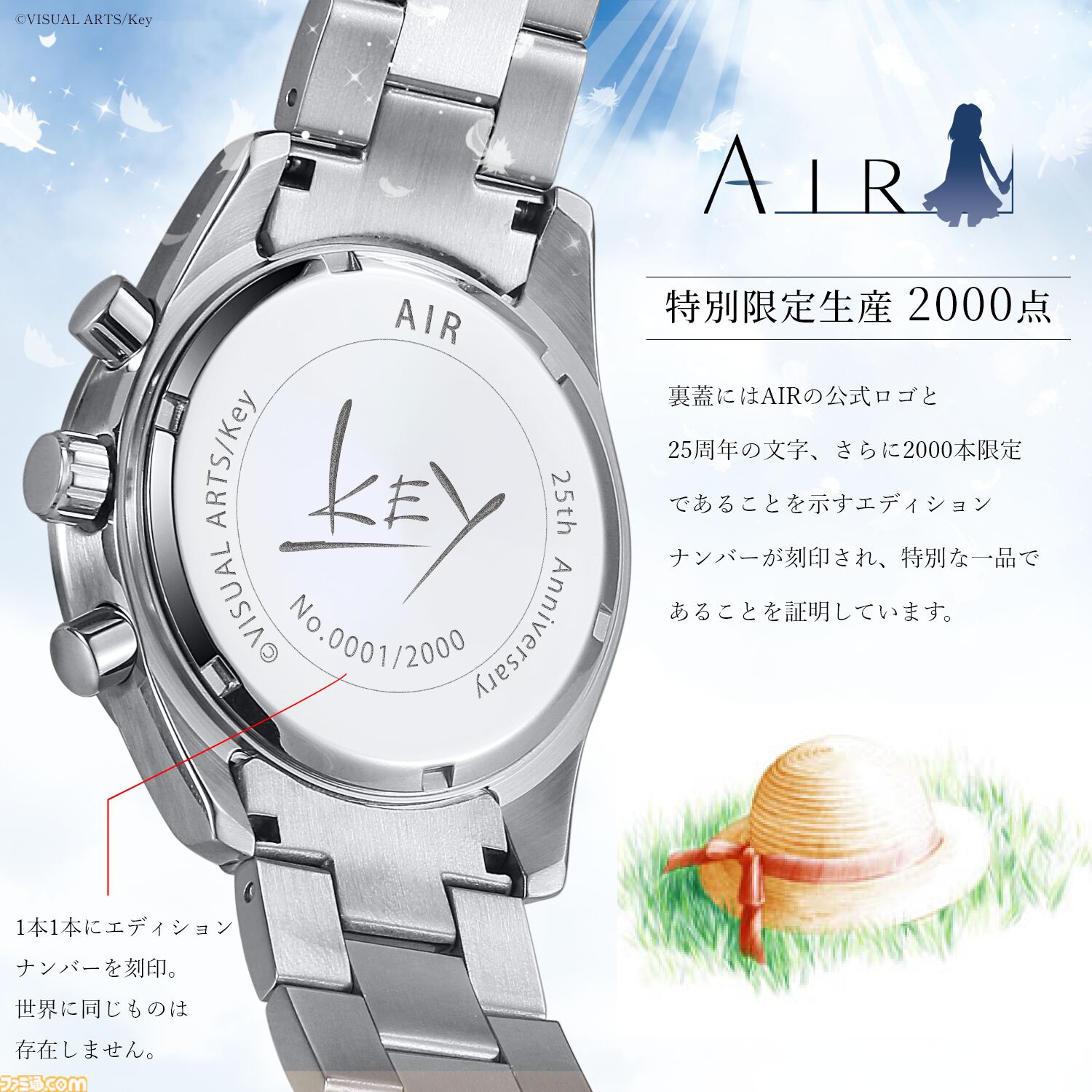 AIR』25周年を記念した腕時計が数量限定の2000本で登場。記憶が宿る“星