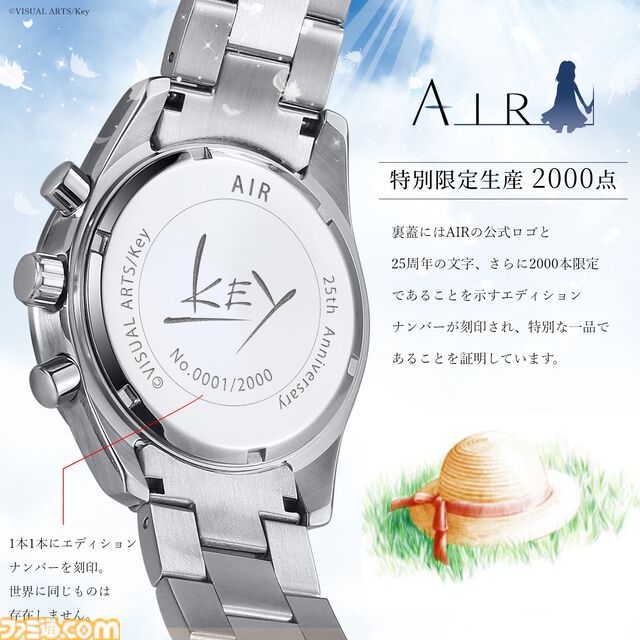 『AIR』25周年を記念した腕時計が数量限定の2000本で登場。記憶が宿る“星の砂”と特製カードが付属。本日（9/8）より予約受付が開始
