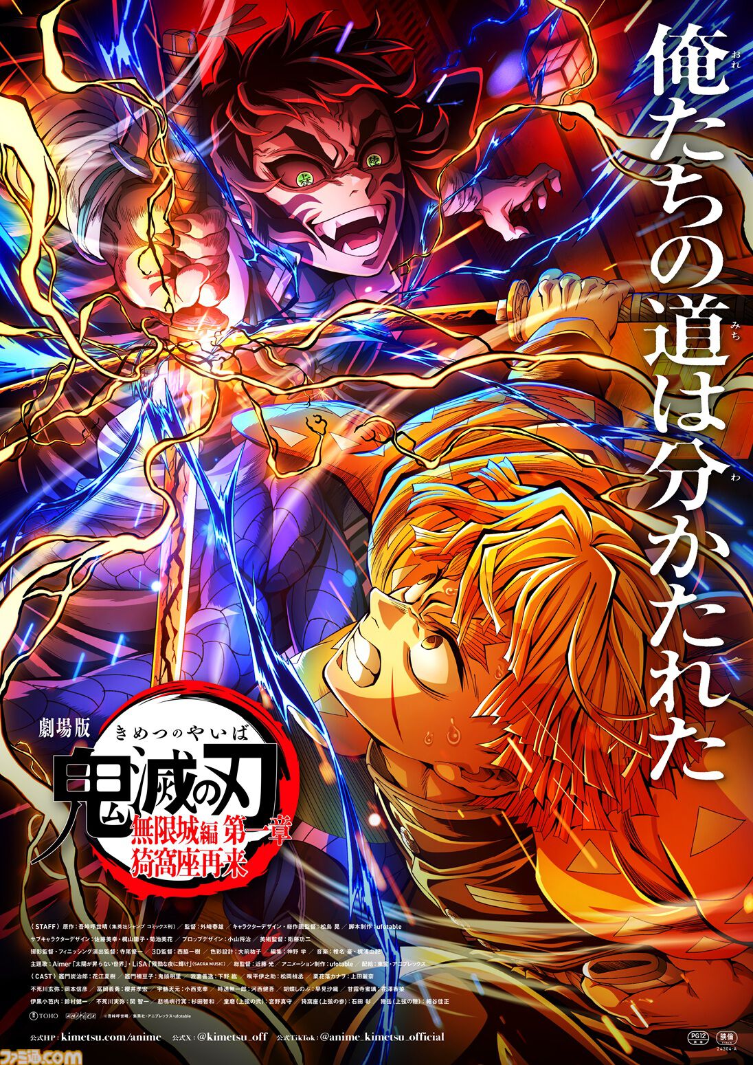 【興収300億突破SALE】劇場版「鬼滅の刃」無限城編　第一章　B2ポスター 画像ページ (1/1) 映画『鬼滅の刃 無限城編 第一章』公開52日間