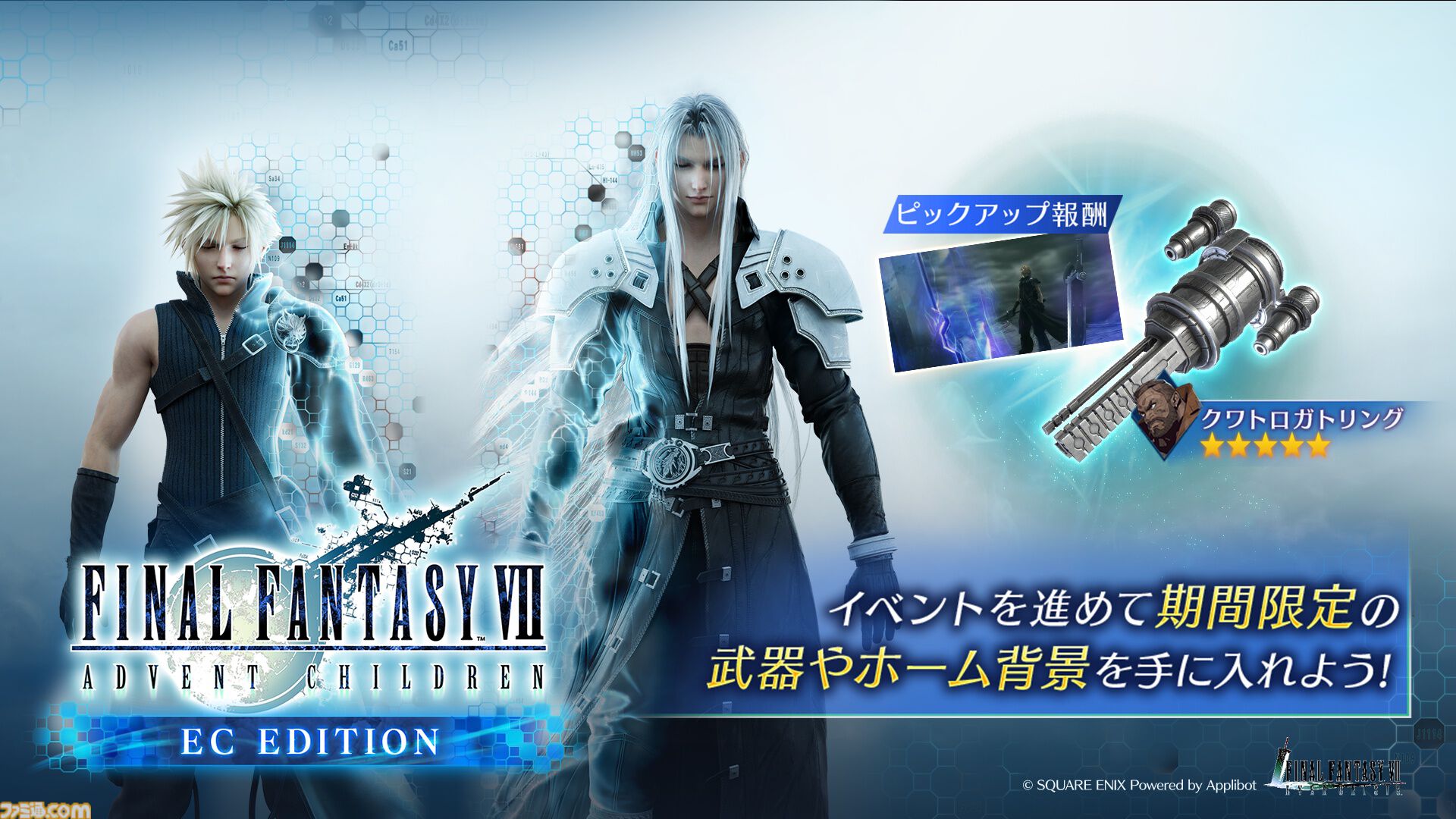 ファイナルファンタジー7 エバークライシス　くじ 特典 セフィロス FF7エバークライシス』リリース1周年を記念したオンラインくじが