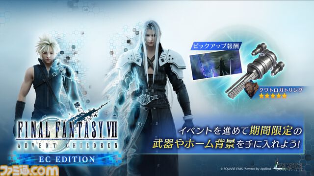 『FF7 エバークライシス』セフィロス（オリジナル）がプレイアブルキャラとして参戦。パーティ全体を強化できる新機能“メモリア”が追加。2周年記念キャンペーンが開催中
