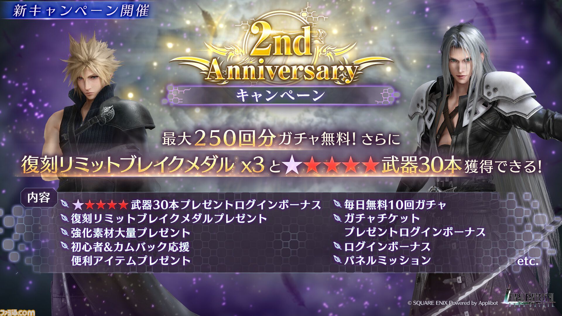 FF7 エバークライシス』セフィロス（オリジナル）がプレイアブルキャラ