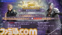 『FF7 エバークライシス』セフィロス（オリジナル）がプレイアブルキャラとして参戦。パーティ全体を強化できる新機能“メモリア”が追加。2周年記念キャンペーンが開催中