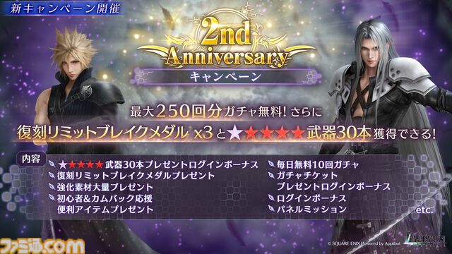 『FF7 エバークライシス』セフィロス（オリジナル）がプレイアブルキャラとして参戦。パーティ全体を強化できる新機能“メモリア”が追加。2周年記念キャンペーンが開催中