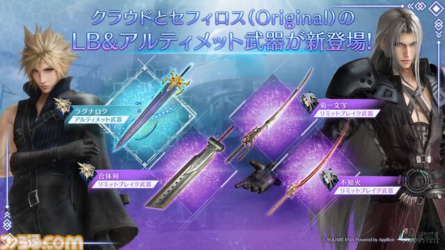 『FF7 エバークライシス』セフィロス（オリジナル）がプレイアブルキャラとして参戦。パーティ全体を強化できる新機能“メモリア”が追加。2周年記念キャンペーンが開催中
