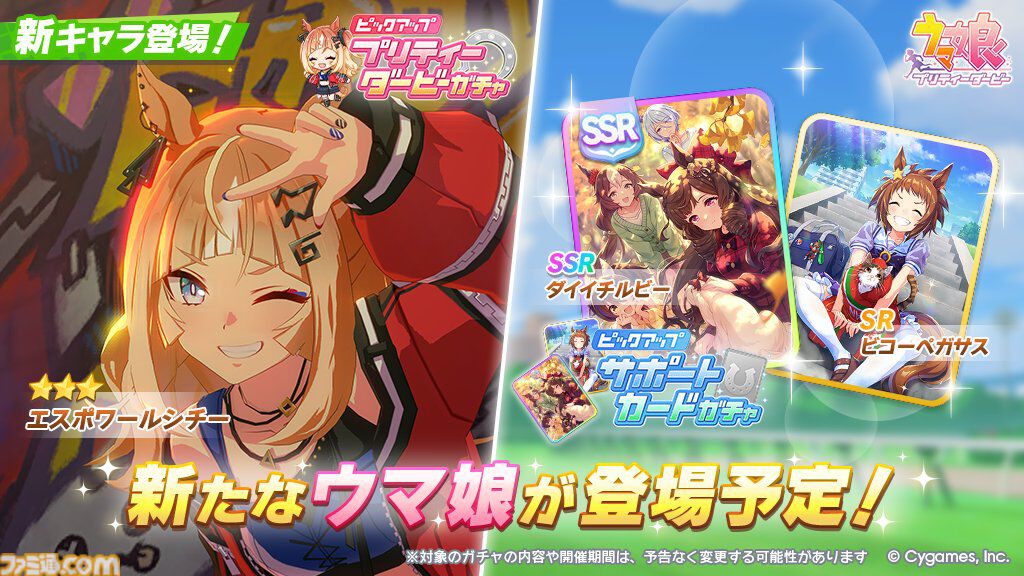 ウマ娘』新育成ウマ娘“エスポワールシチー（声：亜咲花）”が9月9日に