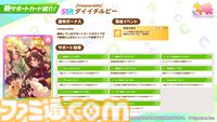 『ウマ娘』新育成ウマ娘“エスポワールシチー（声：亜咲花）”が9月9日に実装。ぱかライブTVで発表されて以来1年半ごしに登場