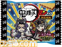『鬼滅の刃』×ビックリマンチョコの新作“鬼滅の刃マンチョコ＜無限城編＞”が10月21日発売。シークレットシールでは猗窩座とサタンマリアがコラボ