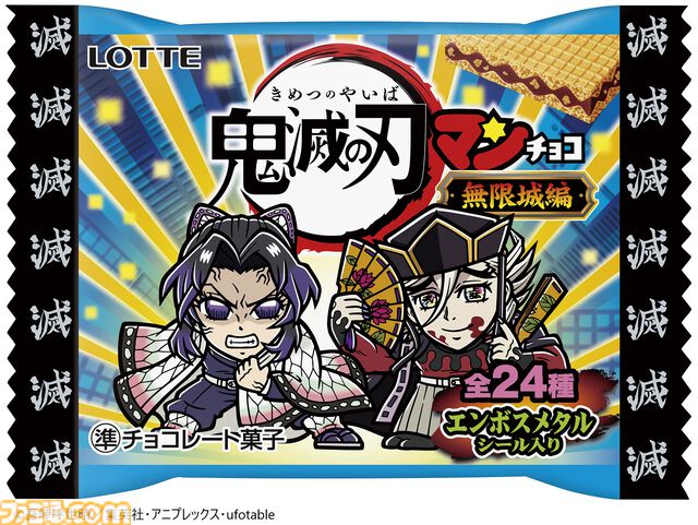 『鬼滅の刃』×ビックリマンチョコの新作“鬼滅の刃マンチョコ＜無限城編＞”が10月21日発売。シークレットシールでは猗窩座とサタンマリアがコラボ