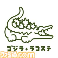 『ゴジラ』とラコステのコラボグッズが9月19日より登場。Tシャツやフード付きスウェットシャツなどが発売。ゴジラの背びれが生えたワニのデザインがかわいい