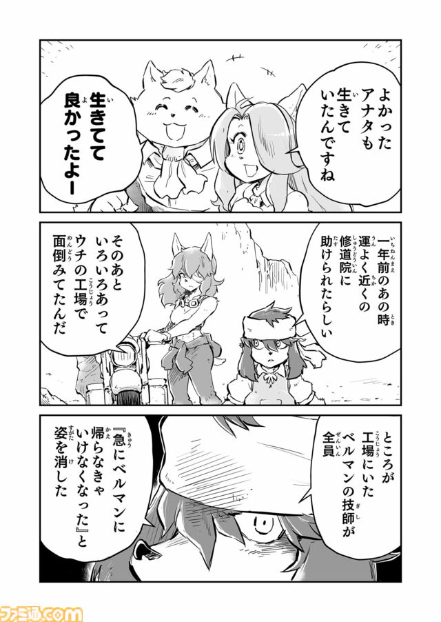 目指すは、ローザン研究基地　“戦争×復讐×ケモノ”マンガ】『戦場のフーガ 鋼鉄のメロディ』第73話