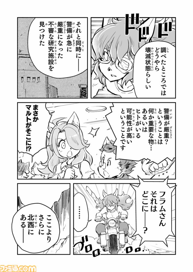 目指すは、ローザン研究基地　“戦争×復讐×ケモノ”マンガ】『戦場のフーガ 鋼鉄のメロディ』第73話