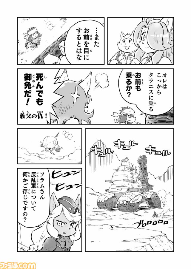 目指すは、ローザン研究基地　“戦争×復讐×ケモノ”マンガ】『戦場のフーガ 鋼鉄のメロディ』第73話